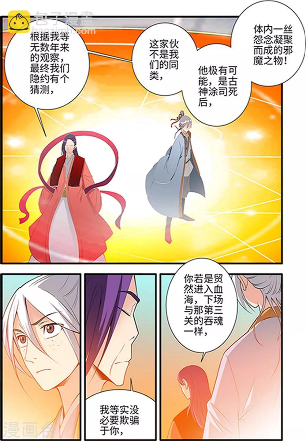 🍚仙逆 第123话3 意料之外 第4页