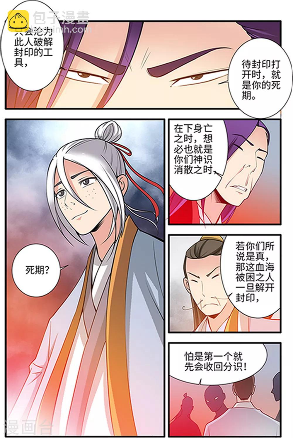 🍚仙逆 第123话3 意料之外 第5页