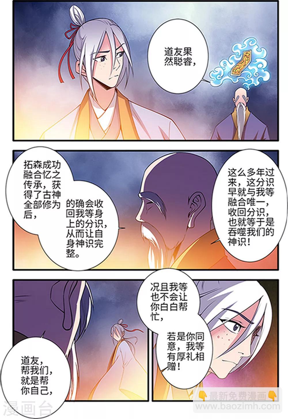 🍚仙逆 第123话3 意料之外 第6页