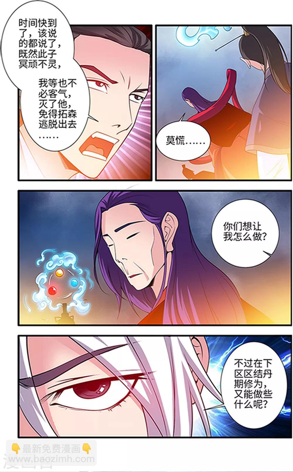 🍚仙逆 第123话3 意料之外 第7页