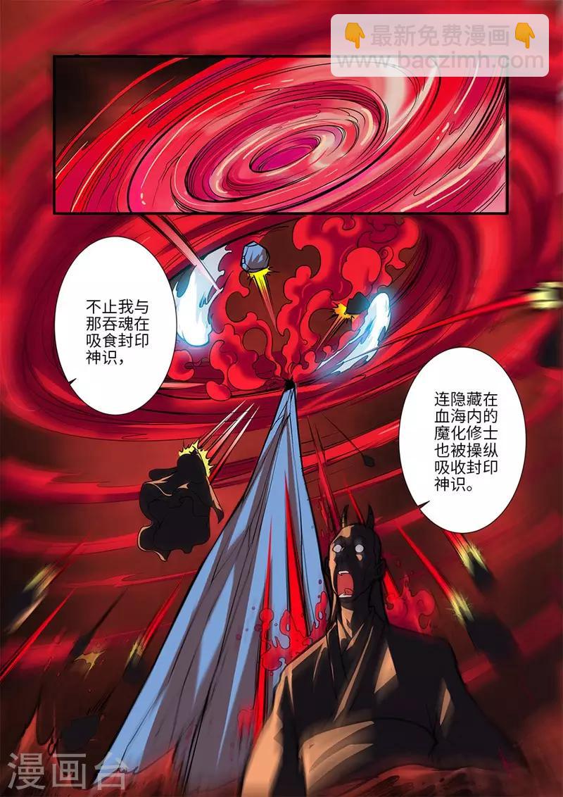 🍚仙逆 第125话1 封印打开 第2页