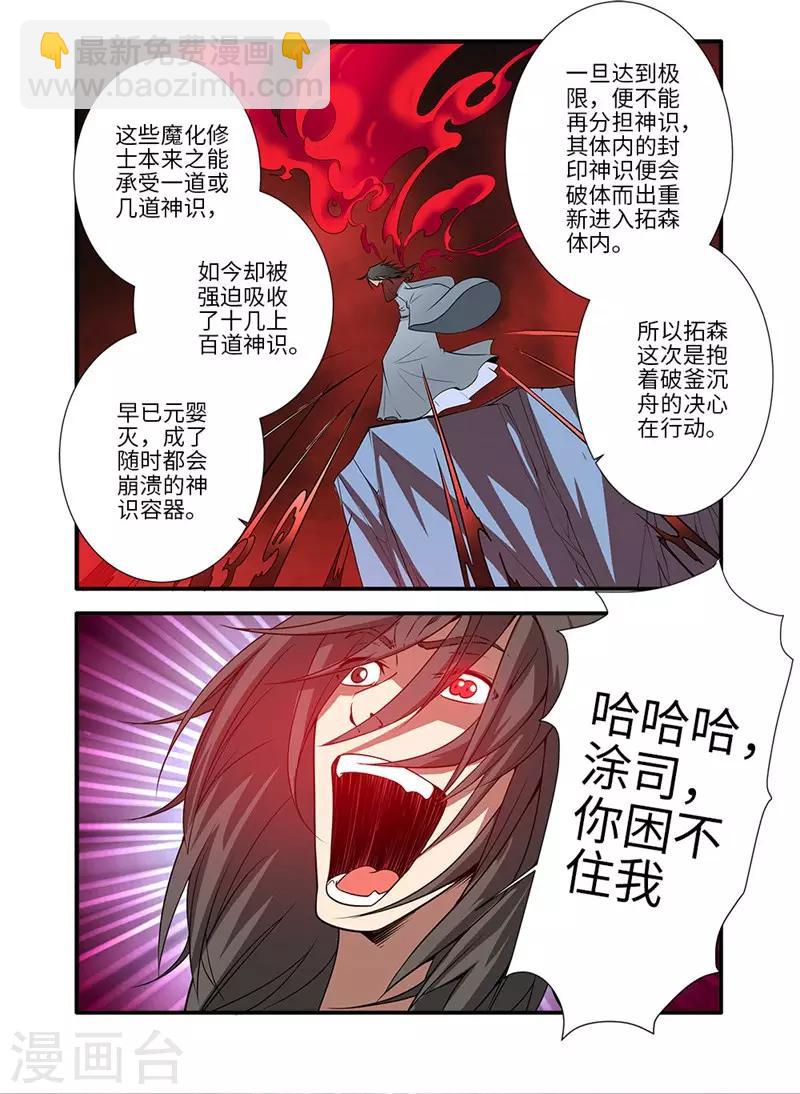 🍚仙逆 第125话1 封印打开 第3页