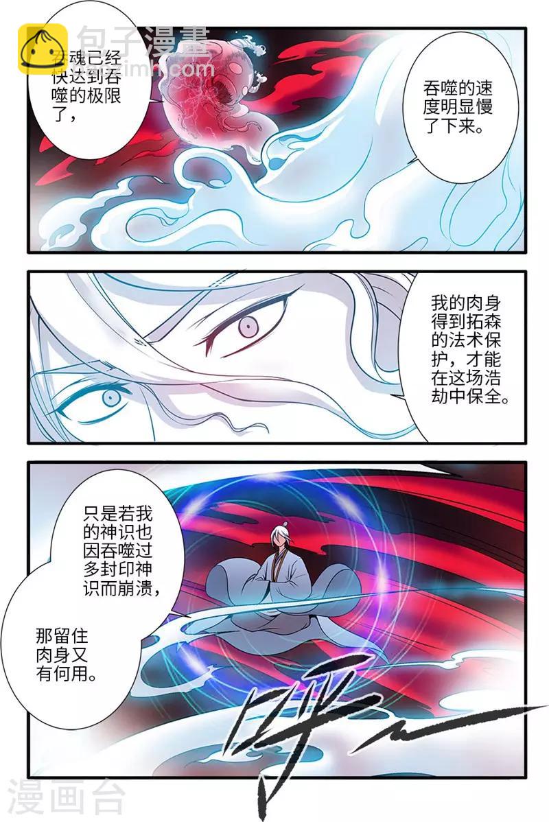 🍚仙逆 第125话1 封印打开 第4页