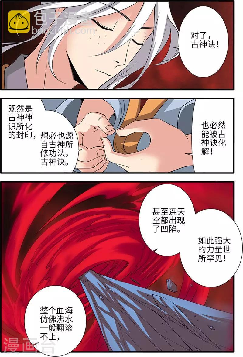🍚仙逆 第125话1 封印打开 第5页