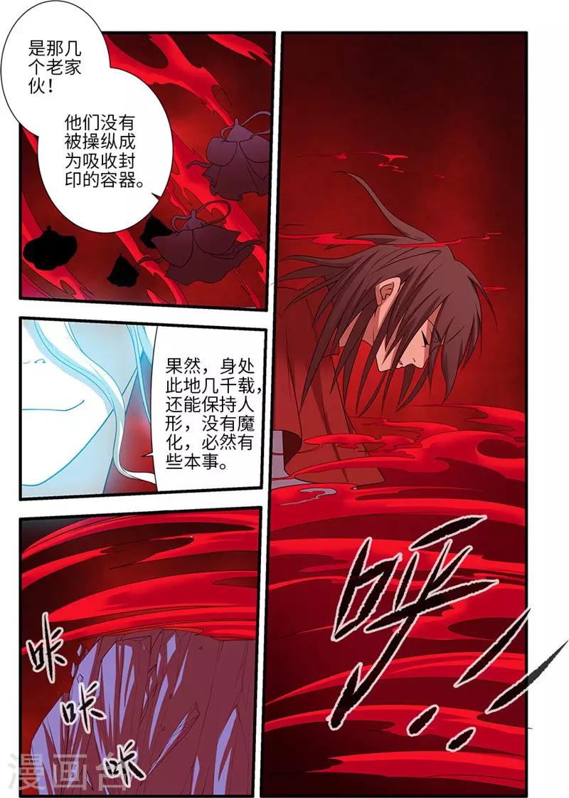 🍚仙逆 第125话1 封印打开 第6页
