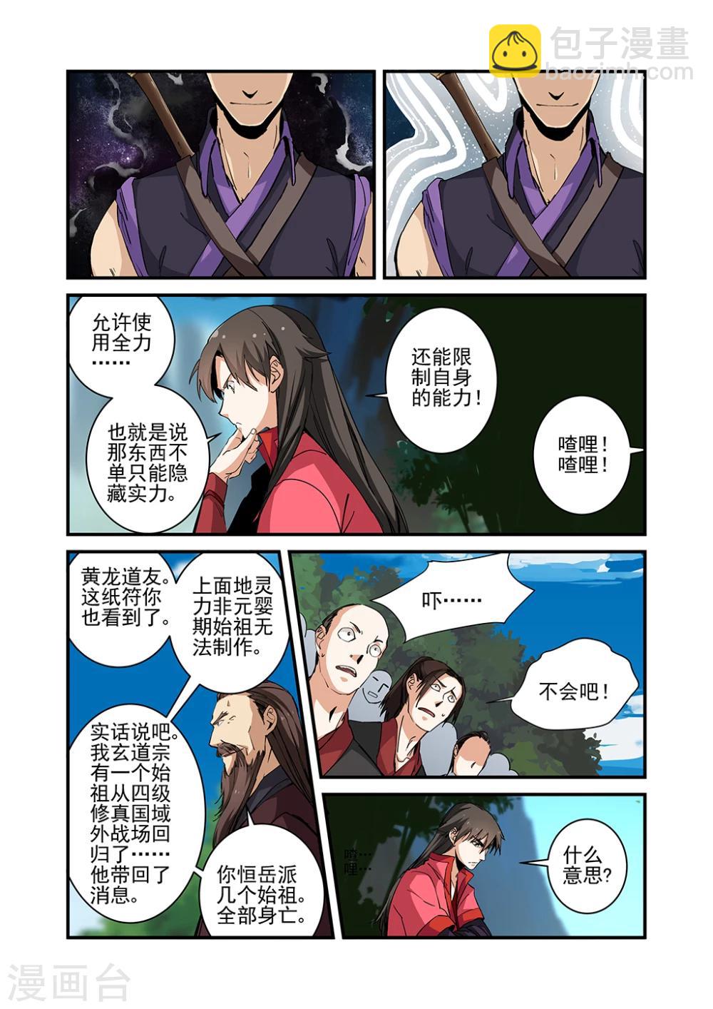 🍚仙逆 第25话 双龙 第7页