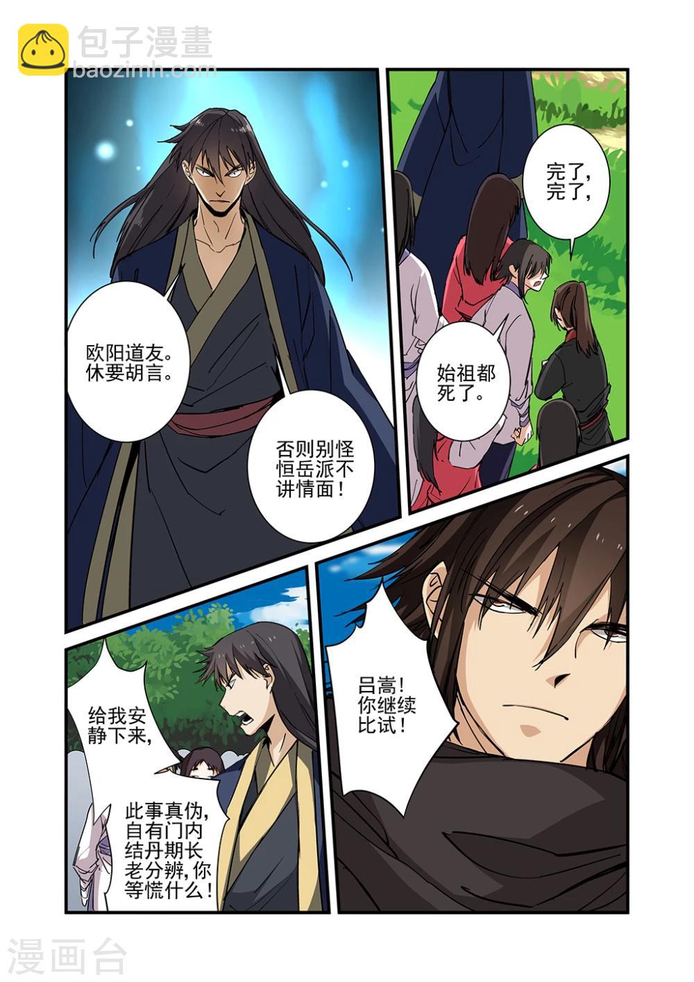 🍚仙逆 第25话 双龙 第8页