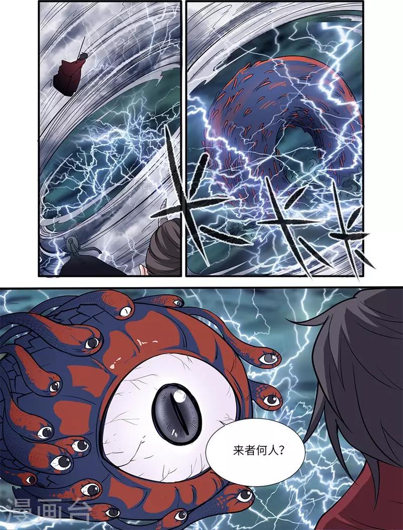 🍚仙逆 第125话3 封印打开 第1页