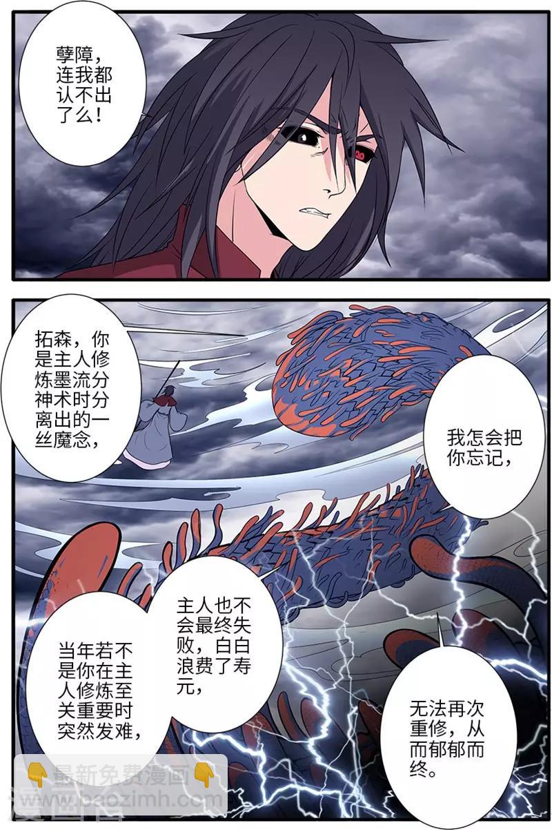🍚仙逆 第125话3 封印打开 第2页