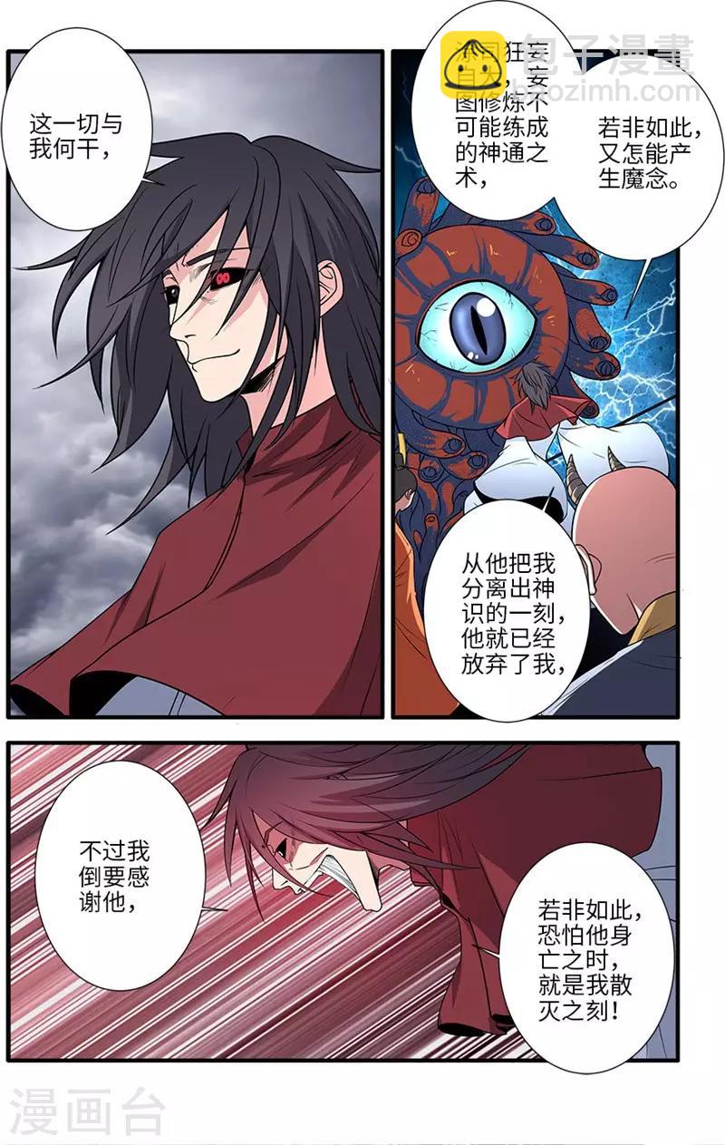 🍚仙逆 第125话3 封印打开 第3页