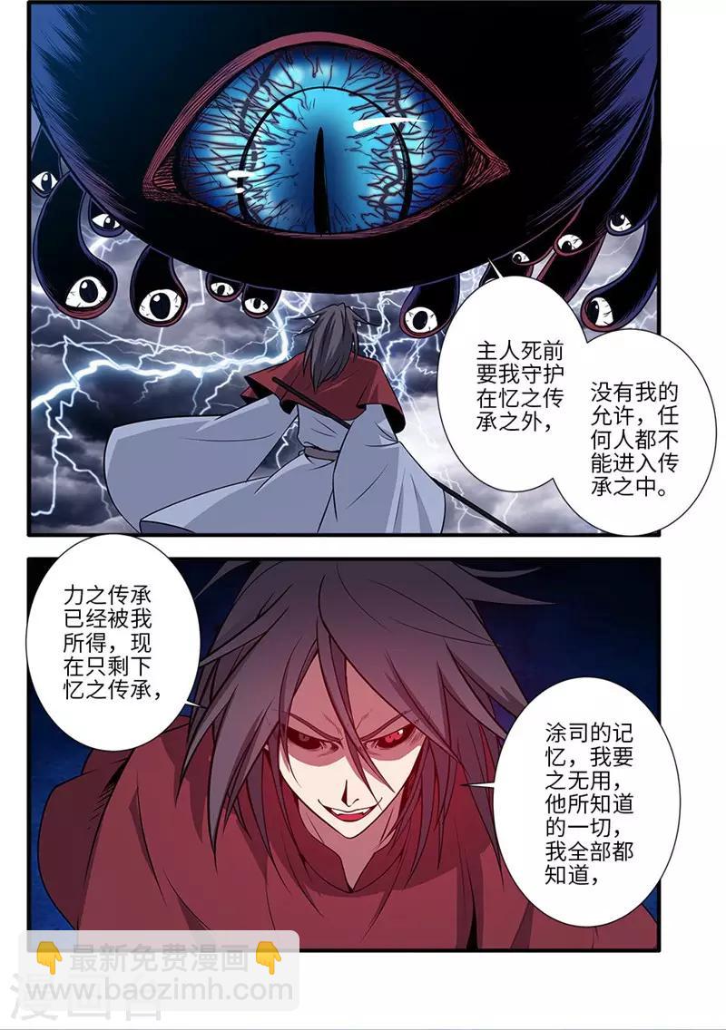 🍚仙逆 第125话3 封印打开 第4页