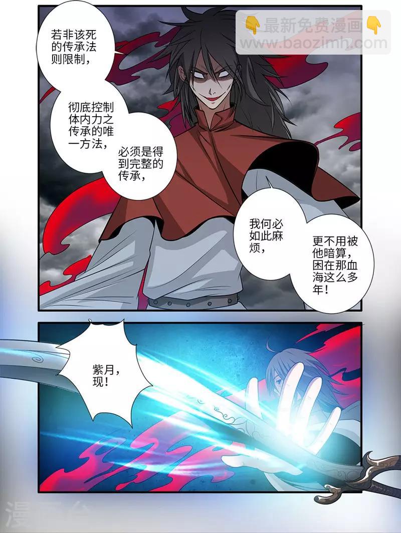 🍚仙逆 第125话3 封印打开 第5页