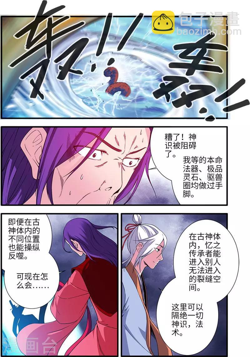 🍚仙逆 第126话2 忆之传承 第4页