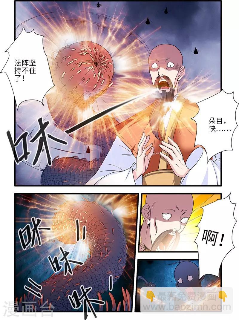 🍚仙逆 第126话2 忆之传承 第5页