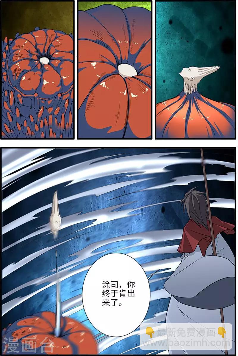 🍚仙逆 第126话2 忆之传承 第7页