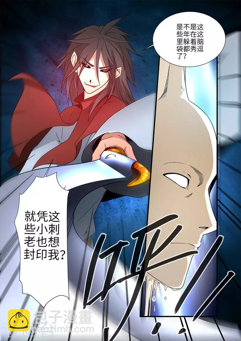 🍚仙逆 第126话2 忆之传承 第8页