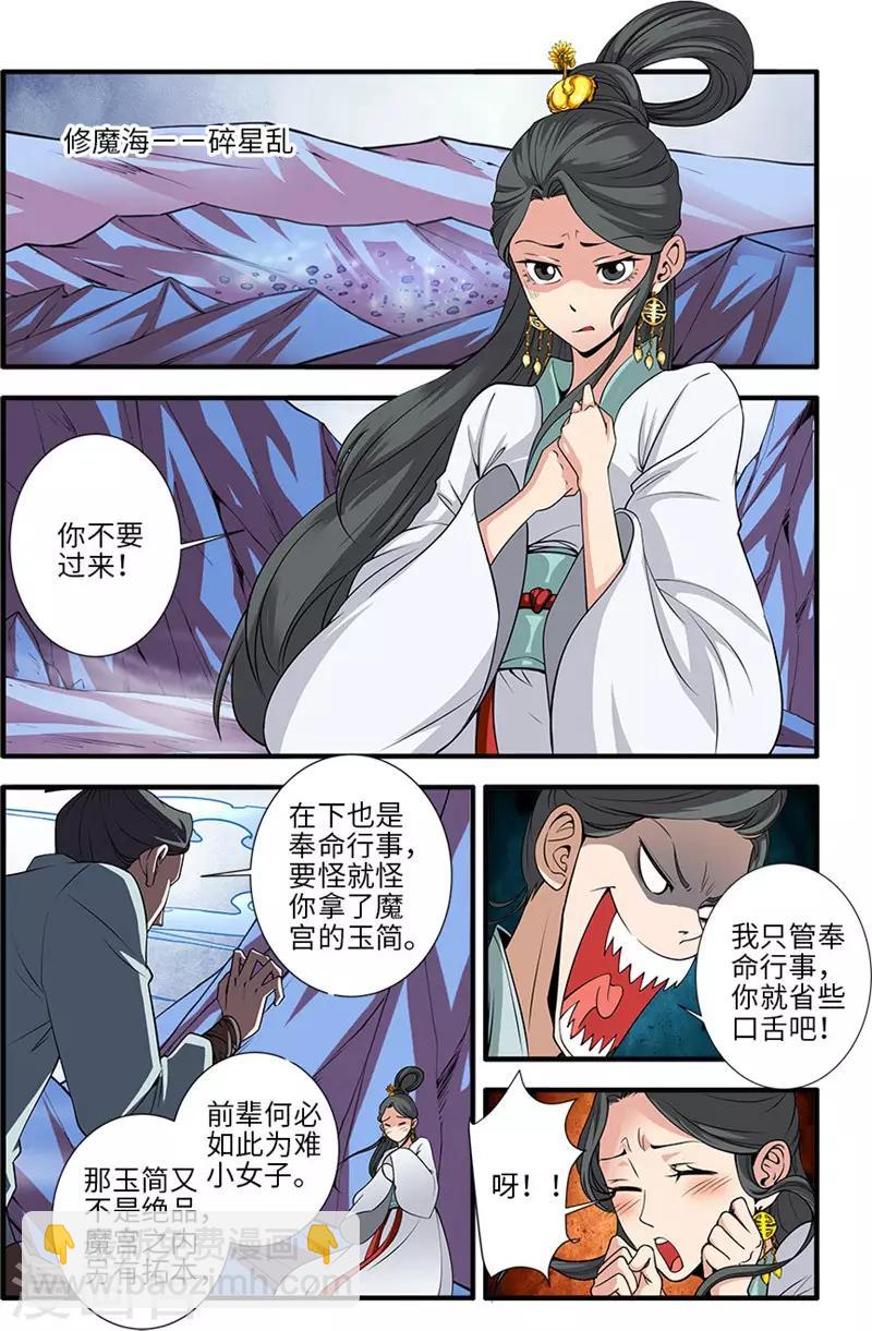 🍚仙逆 第127话1 传承—重生 第2页