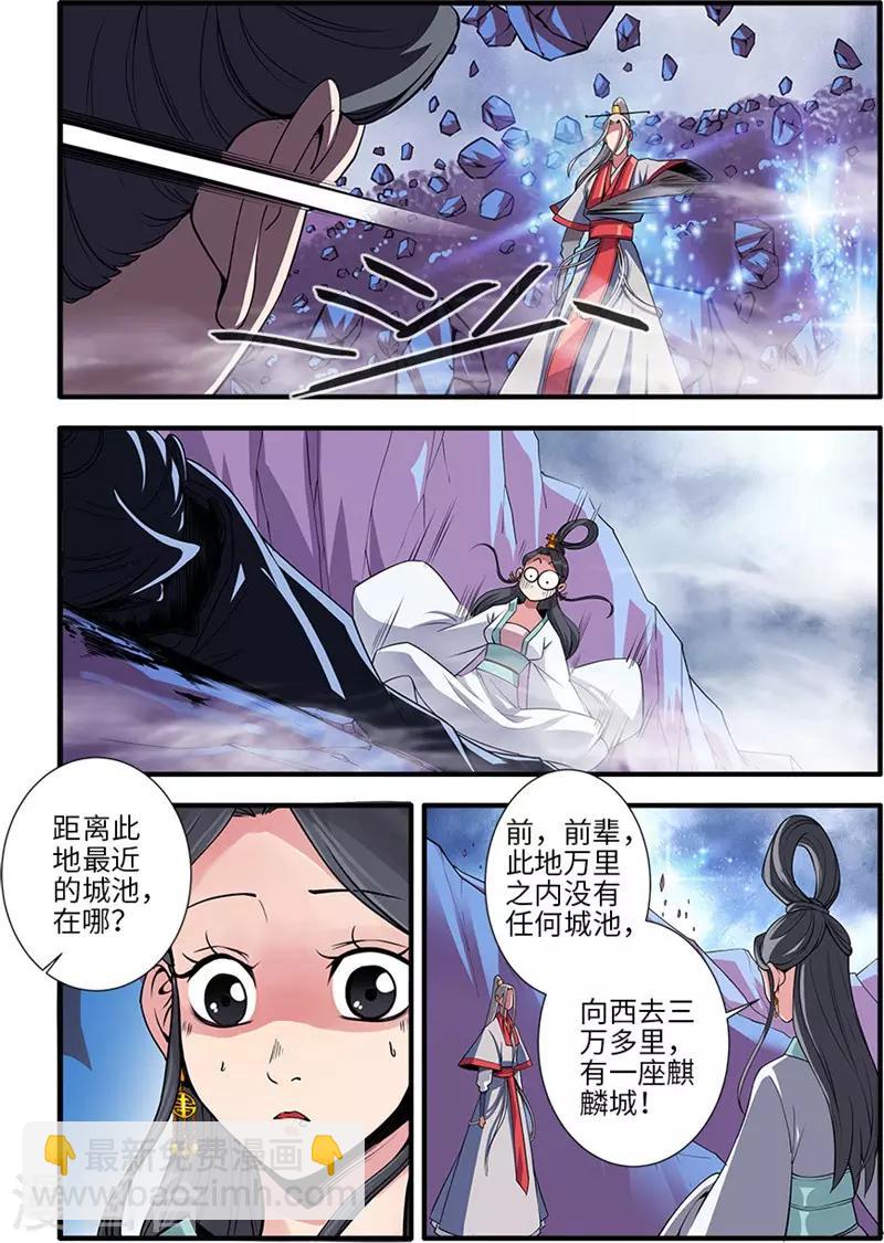 🍚仙逆 第127话1 传承—重生 第5页