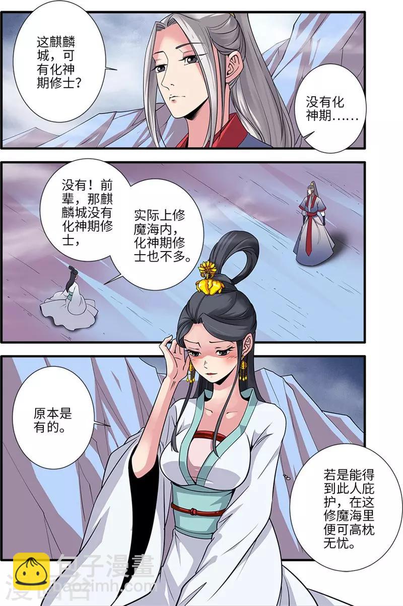 🍚仙逆 第127话1 传承—重生 第6页