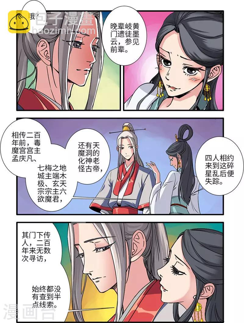 🍚仙逆 第127话1 传承—重生 第7页