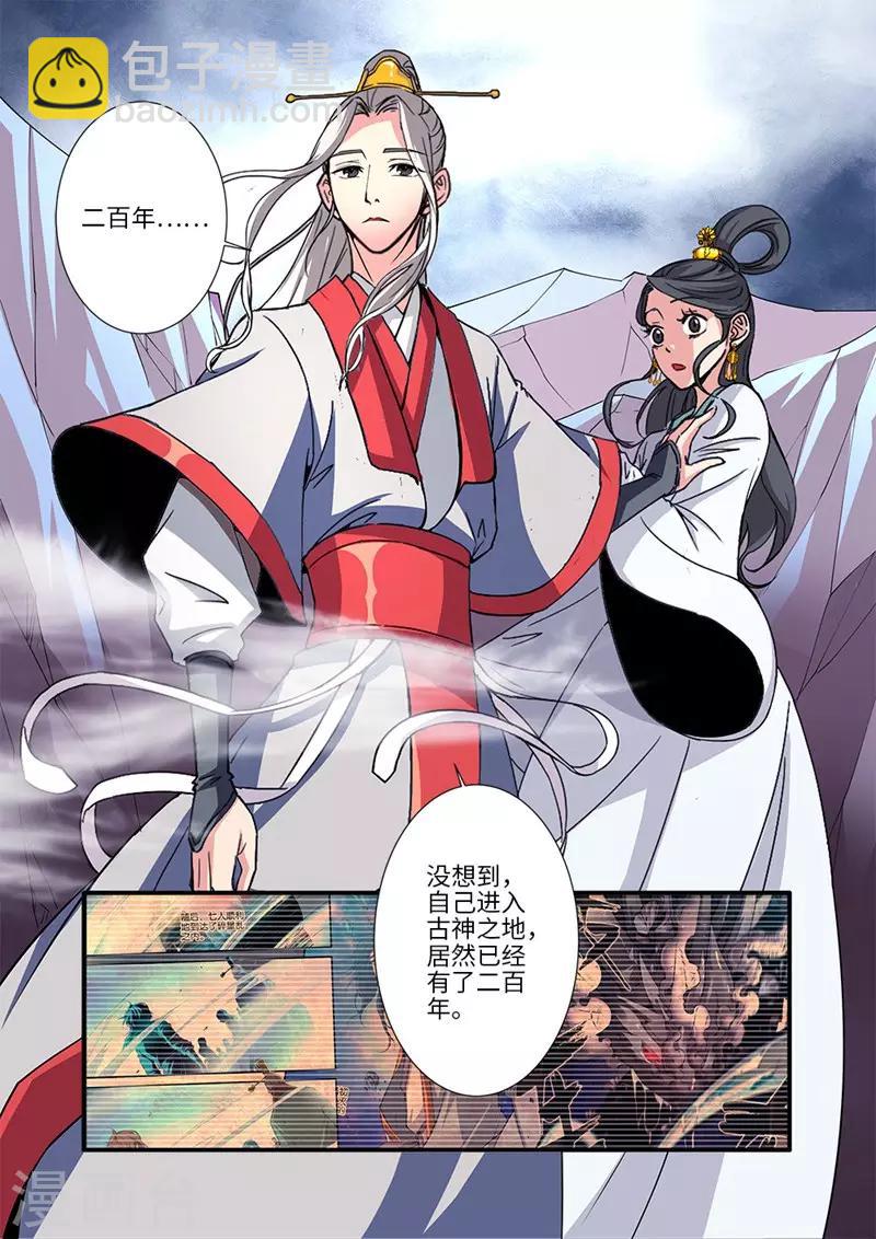 🍚仙逆 第127话1 传承—重生 第8页