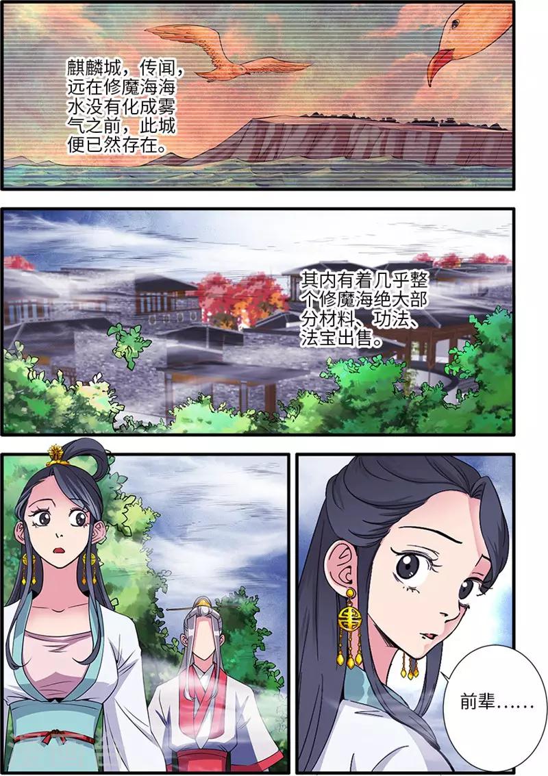 🍚仙逆 第127话3 传承—重生 第1页