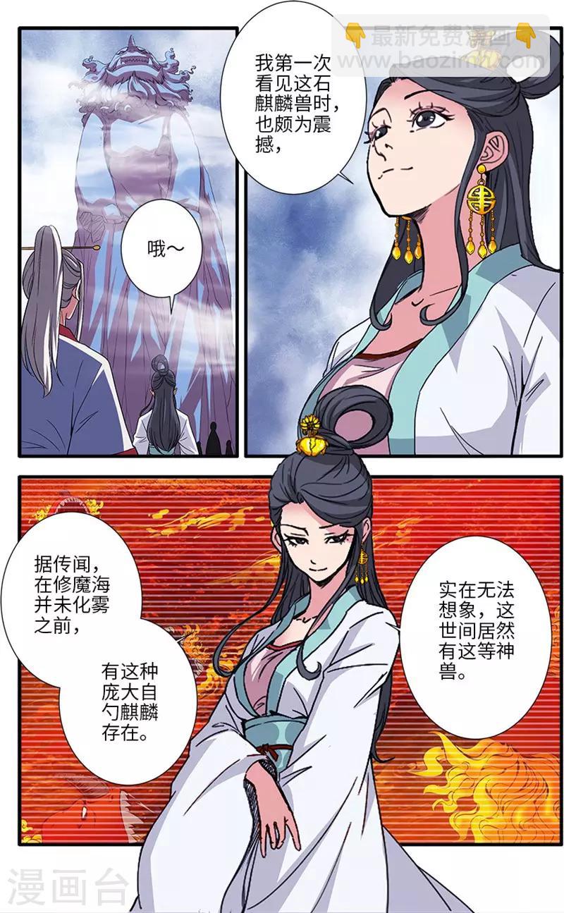 🍚仙逆 第127话3 传承—重生 第2页