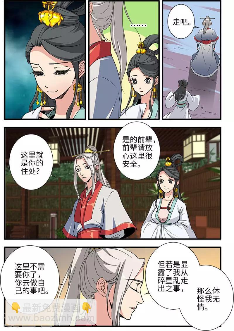 🍚仙逆 第127话3 传承—重生 第3页