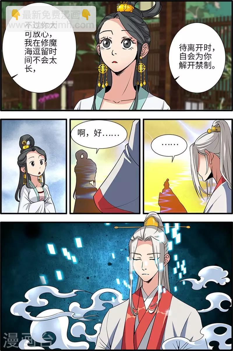 🍚仙逆 第127话3 传承—重生 第4页