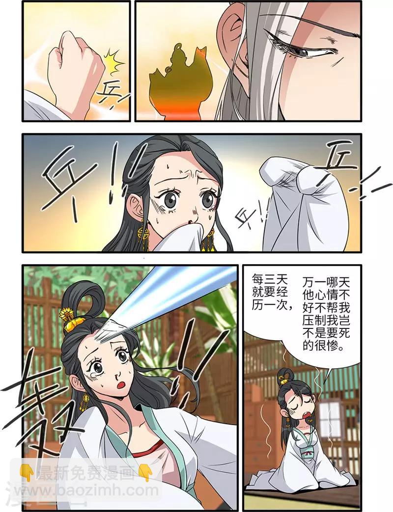 🍚仙逆 第127话3 传承—重生 第5页