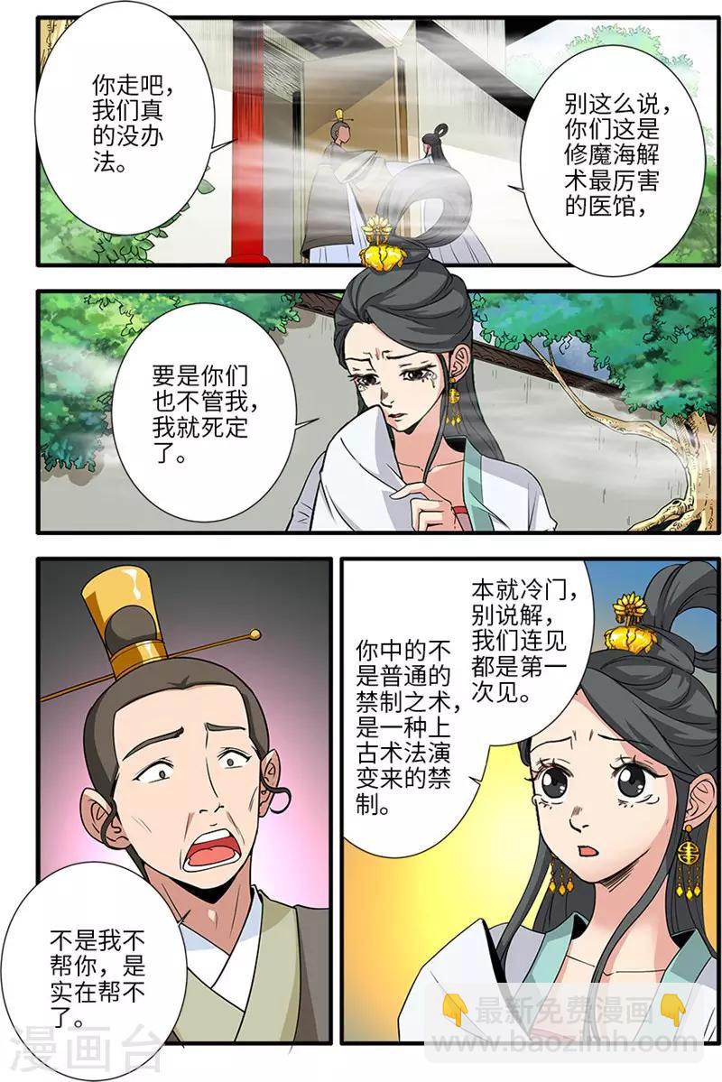 🍚仙逆 第127话3 传承—重生 第7页