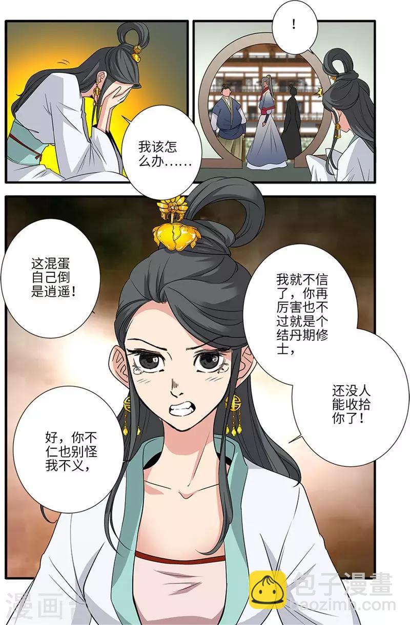 🍚仙逆 第127话3 传承—重生 第8页