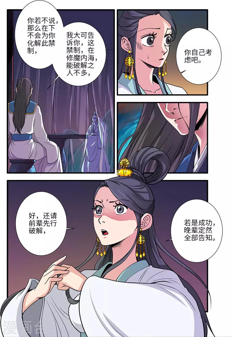🍚仙逆 第128话2 归息中的元婴 第1页