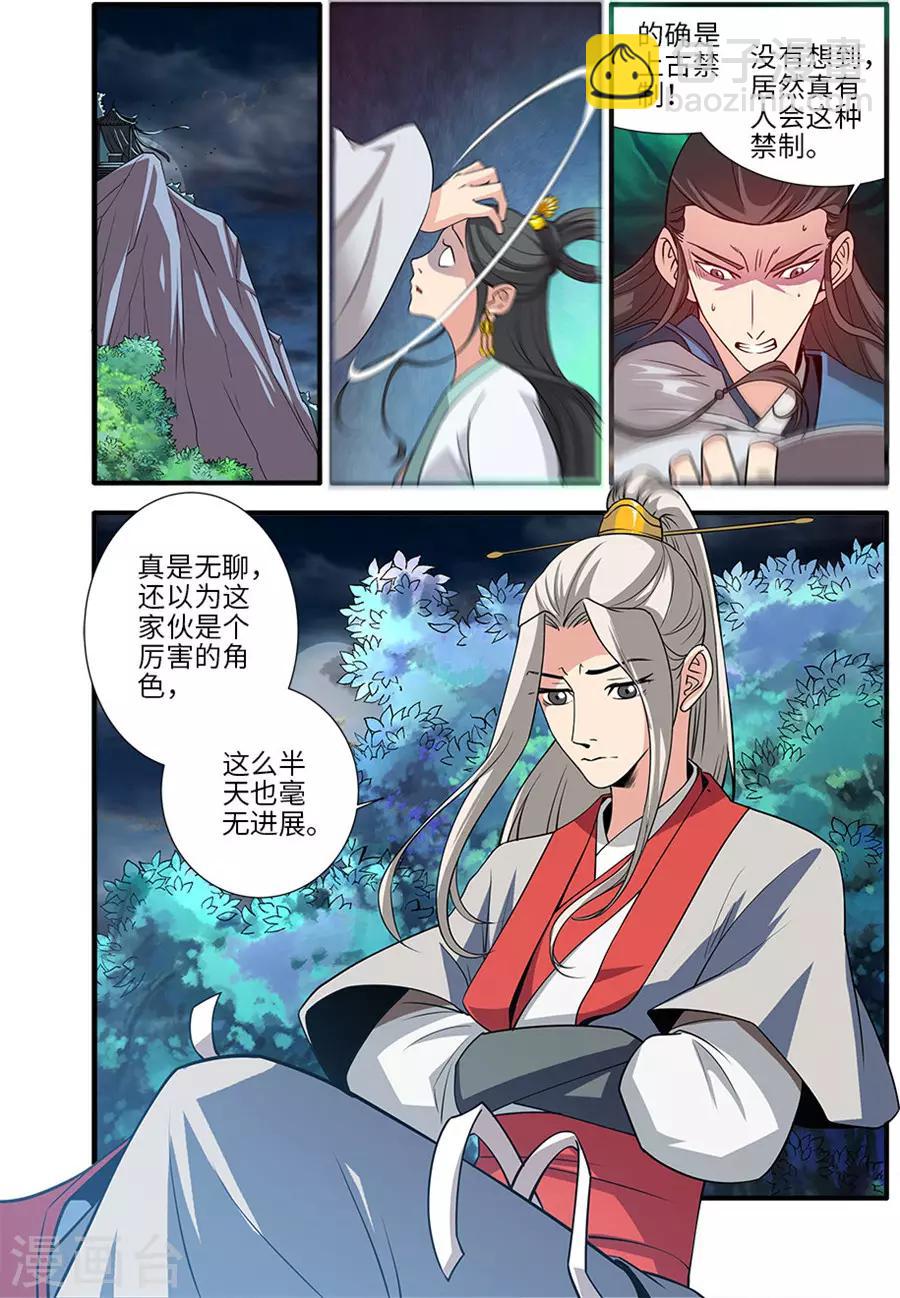 🍚仙逆 第128话2 归息中的元婴 第2页
