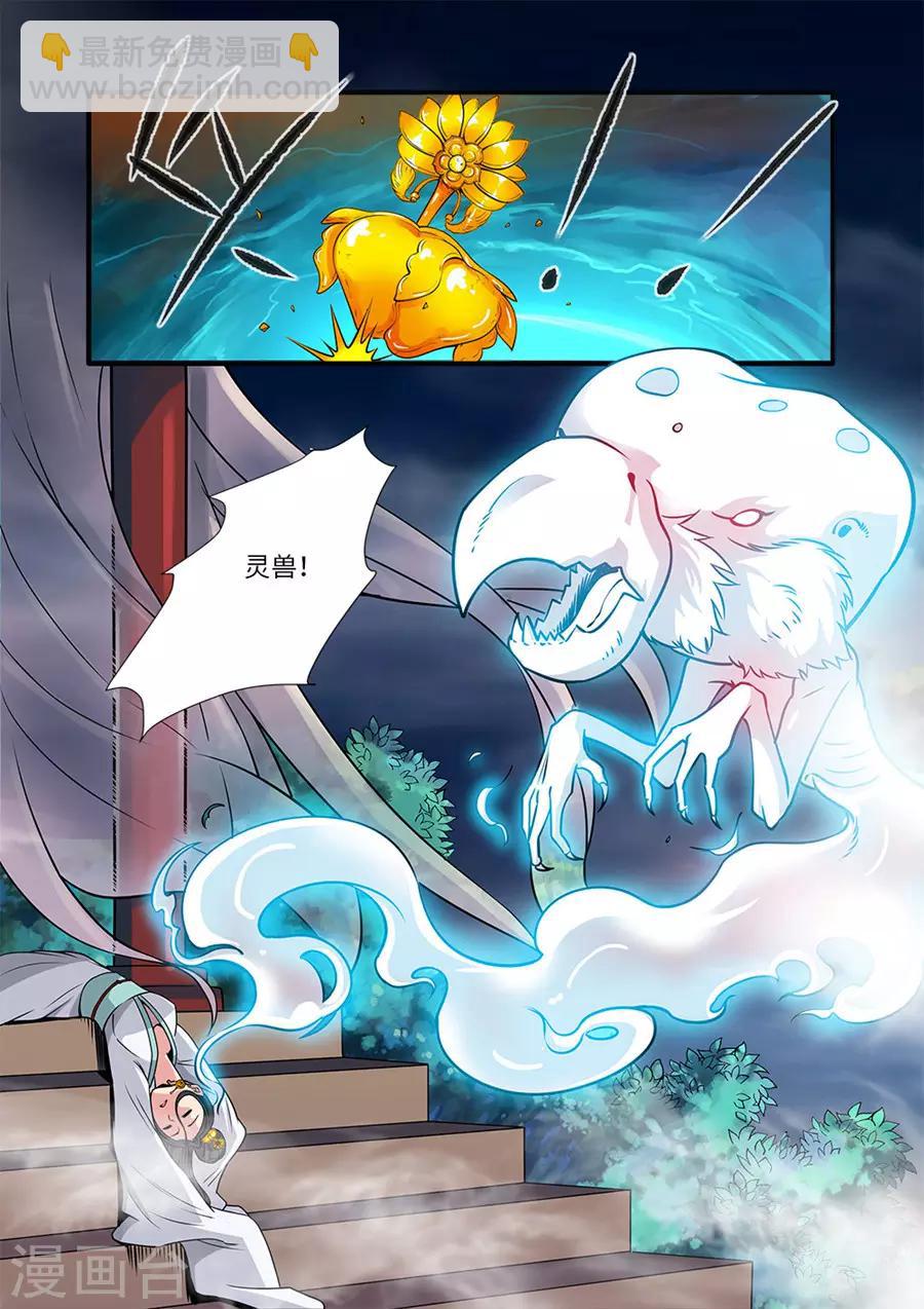 🍚仙逆 第128话2 归息中的元婴 第4页