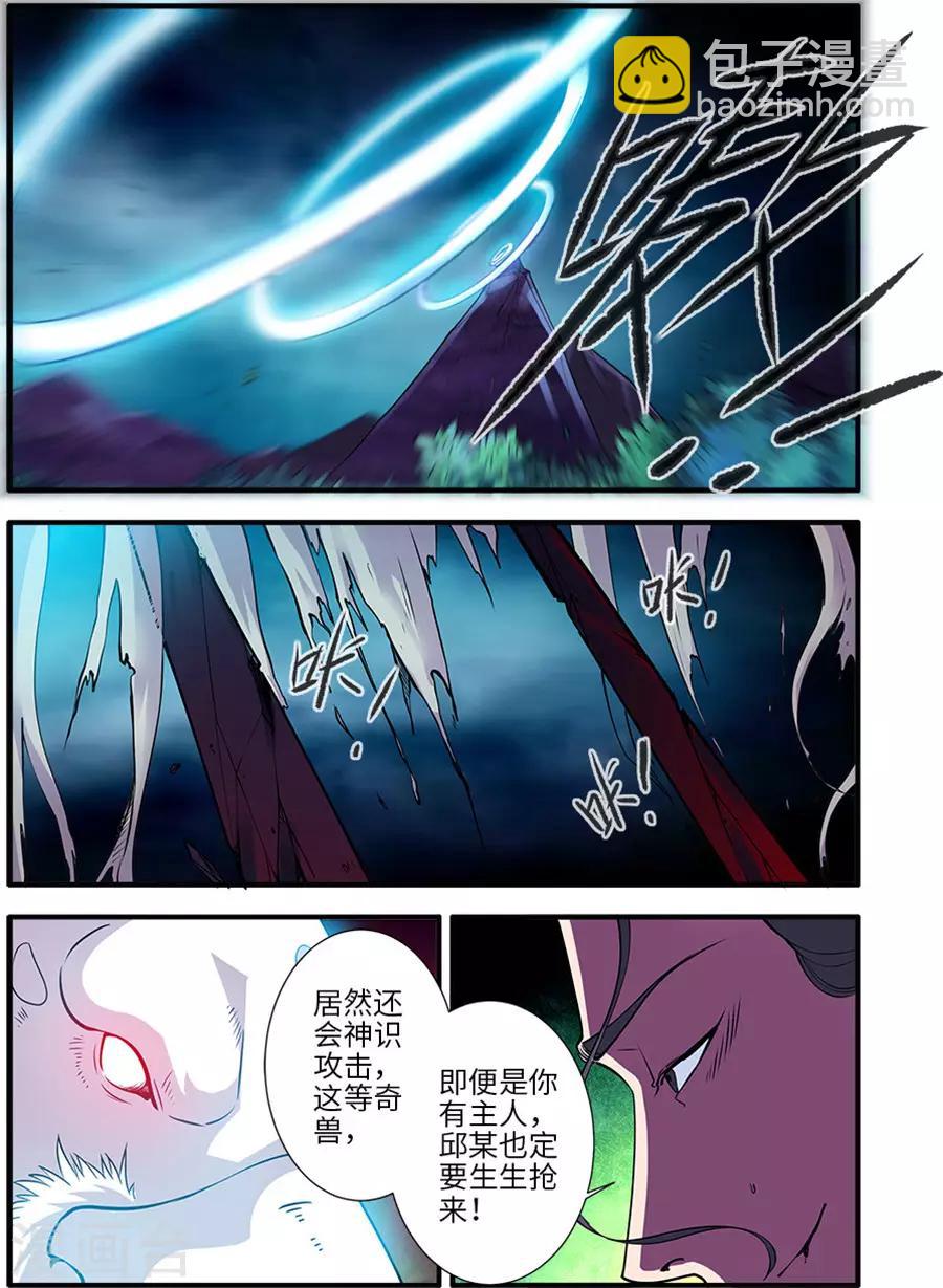 🍚仙逆 第128话2 归息中的元婴 第7页