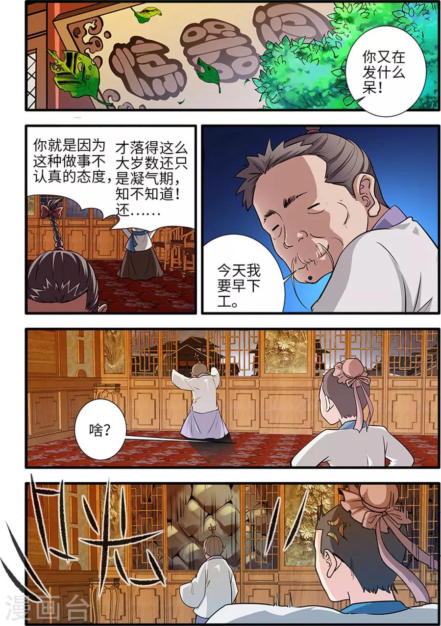 🍚仙逆 第129话3 天劫 第1页