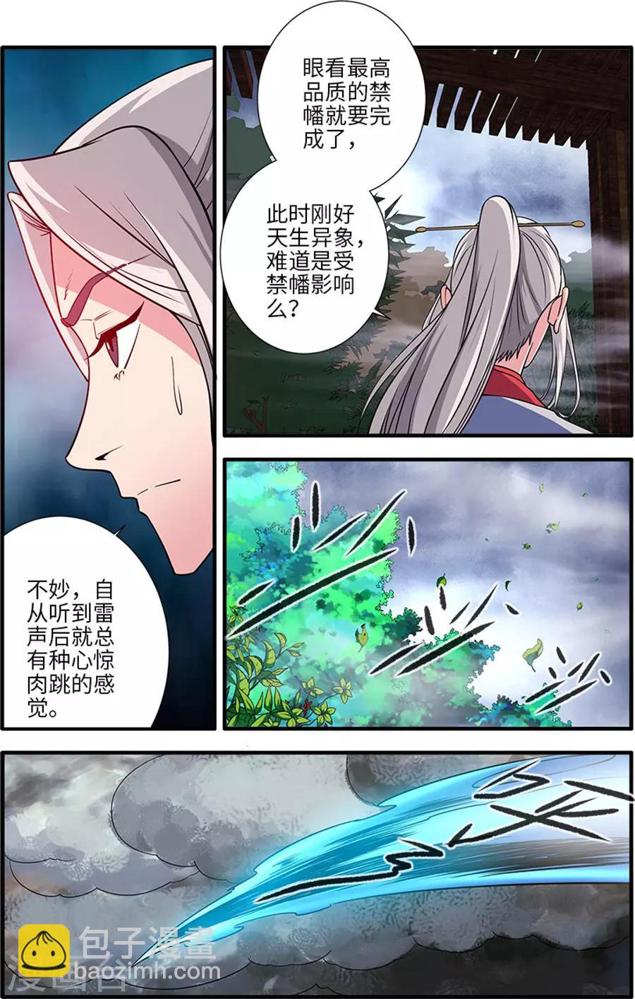 🍚仙逆 第129话3 天劫 第3页