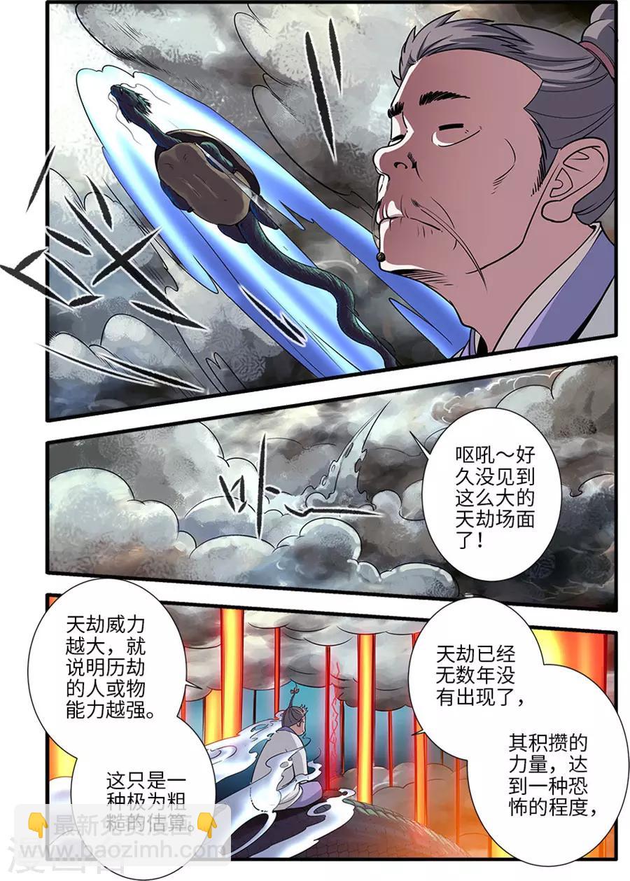 🍚仙逆 第129话3 天劫 第4页