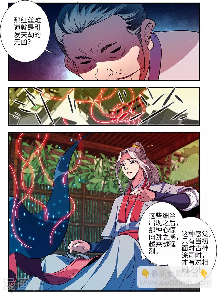 🍚仙逆 第129话3 天劫 第5页