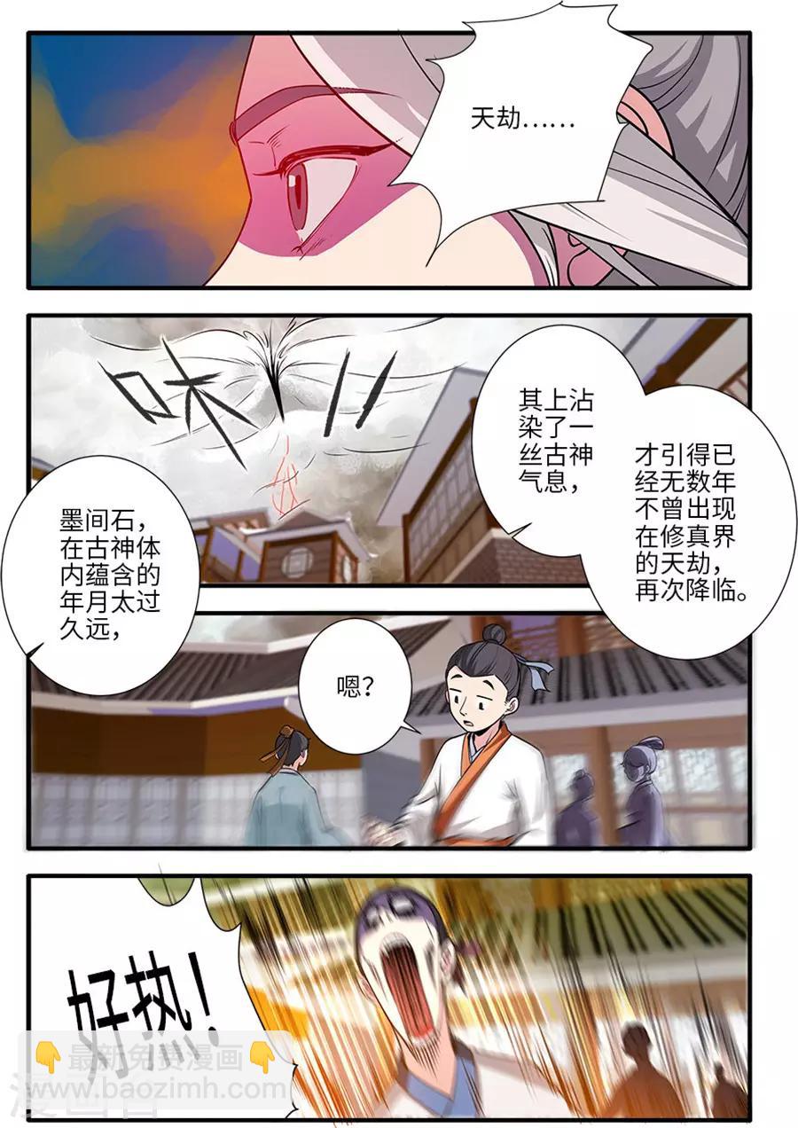 🍚仙逆 第129话3 天劫 第7页