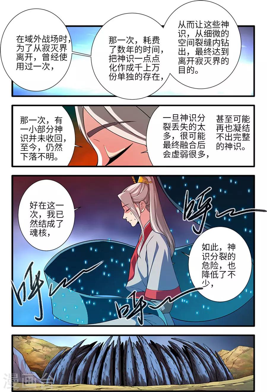 🍚仙逆 第130话2 金丹，云舟 第1页