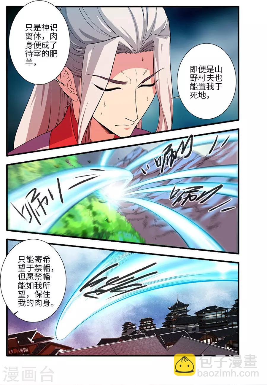 🍚仙逆 第130话2 金丹，云舟 第2页