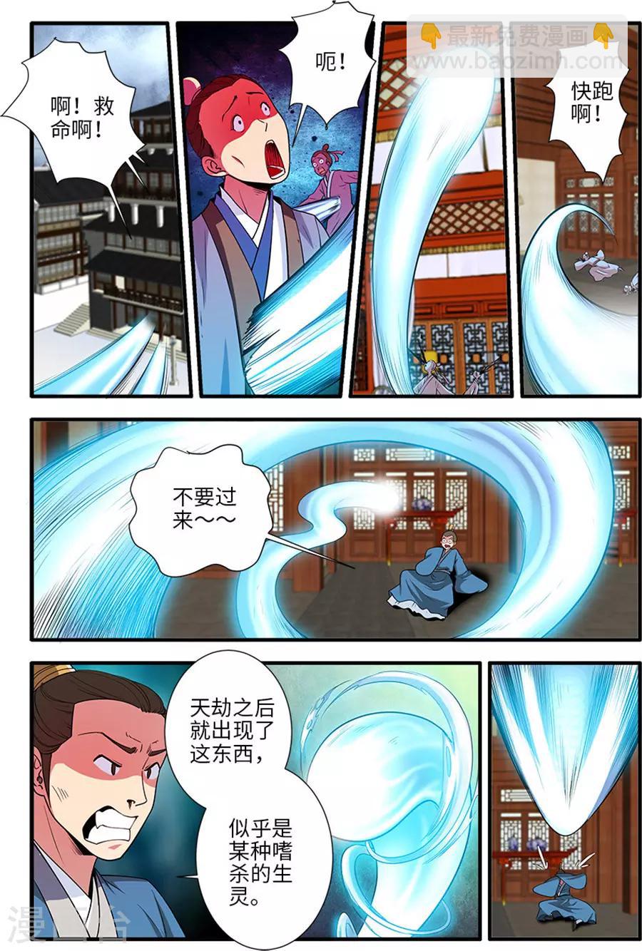 🍚仙逆 第130话2 金丹，云舟 第3页