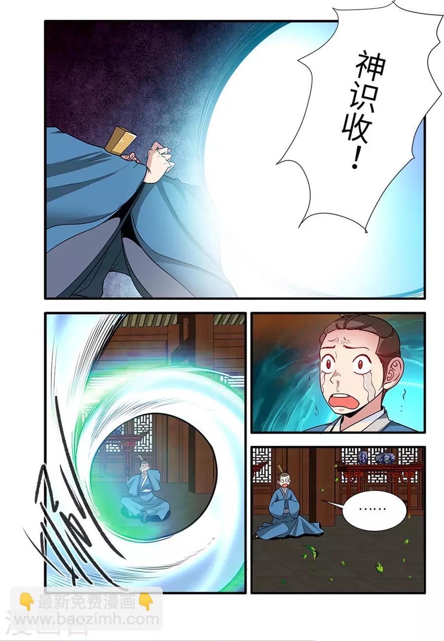 🍚仙逆 第130话2 金丹，云舟 第4页