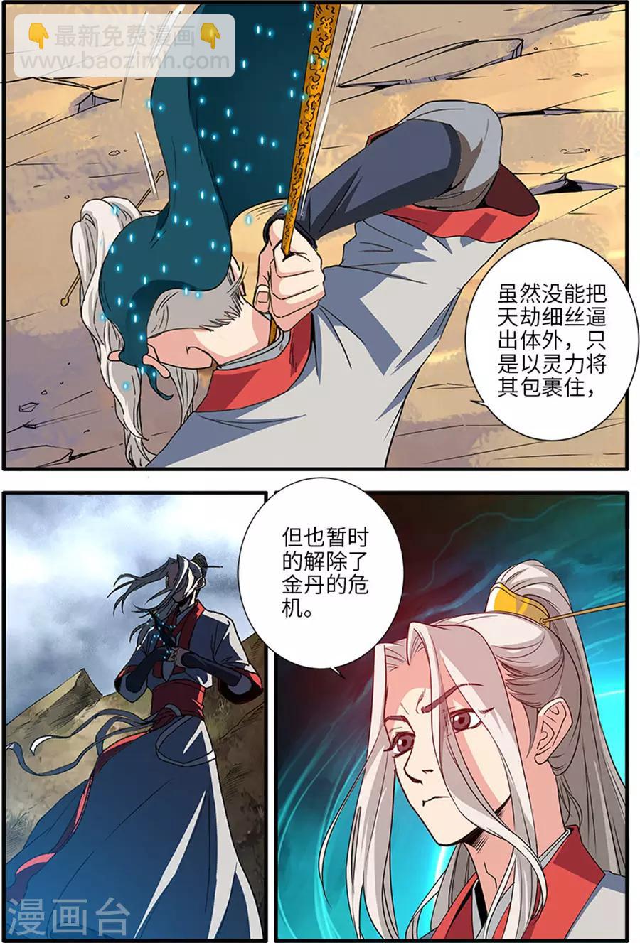 🍚仙逆 第130话2 金丹，云舟 第7页