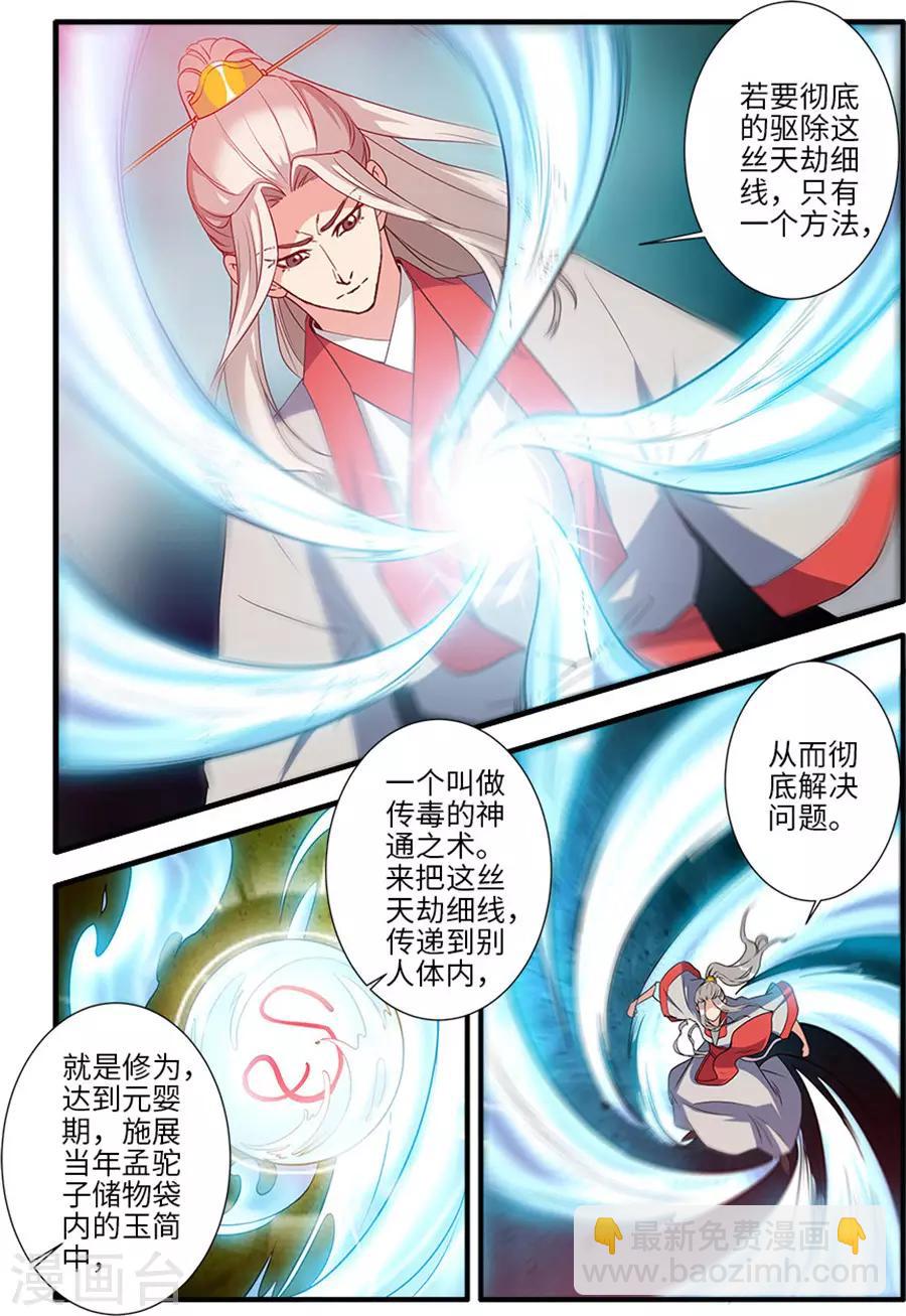🍚仙逆 第130话2 金丹，云舟 第8页