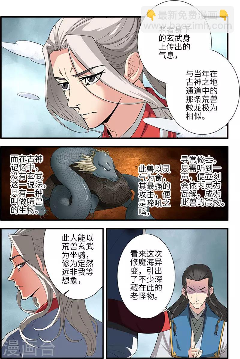 🍚仙逆 第131话1 古修洞府 第2页