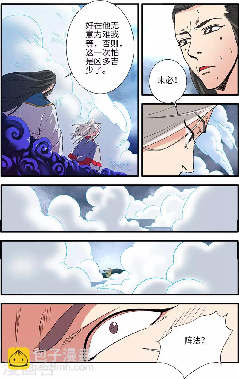 🍚仙逆 第131话1 古修洞府 第3页