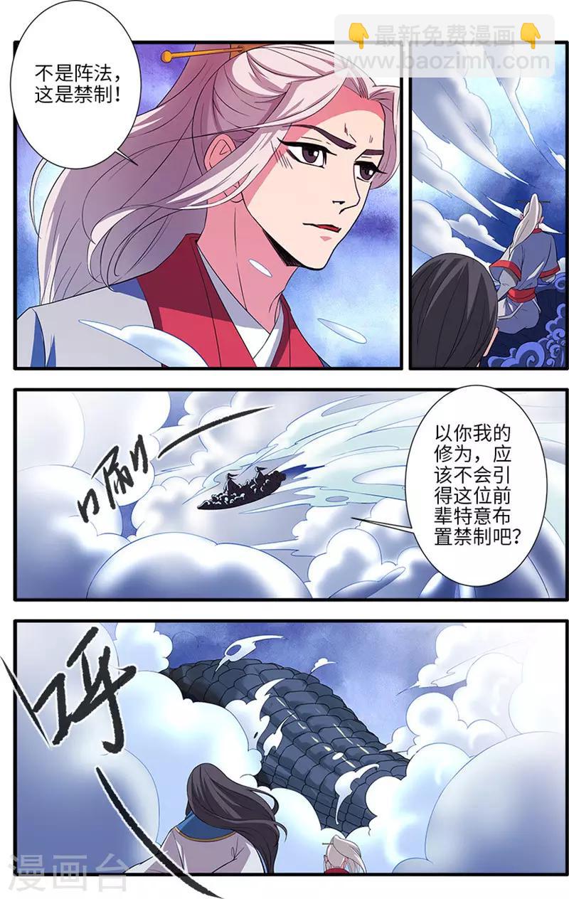 🍚仙逆 第131话1 古修洞府 第4页
